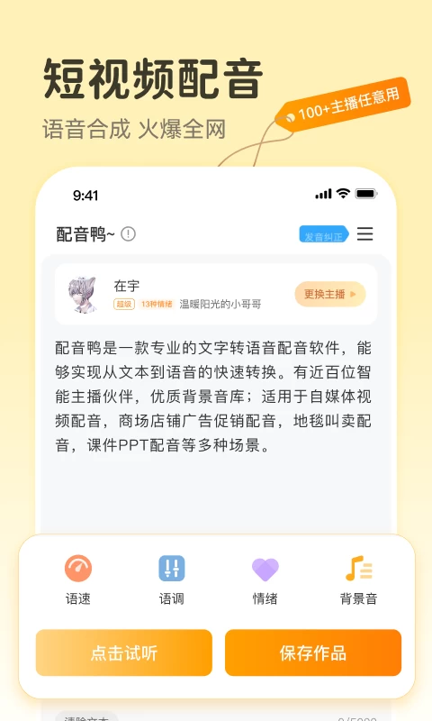 图片[3]-配音鸭文字转语音 v无版本号 解锁会员版-松子软件