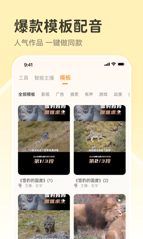 图片[4]-配音鸭文字转语音 v无版本号 解锁会员版-松子软件
