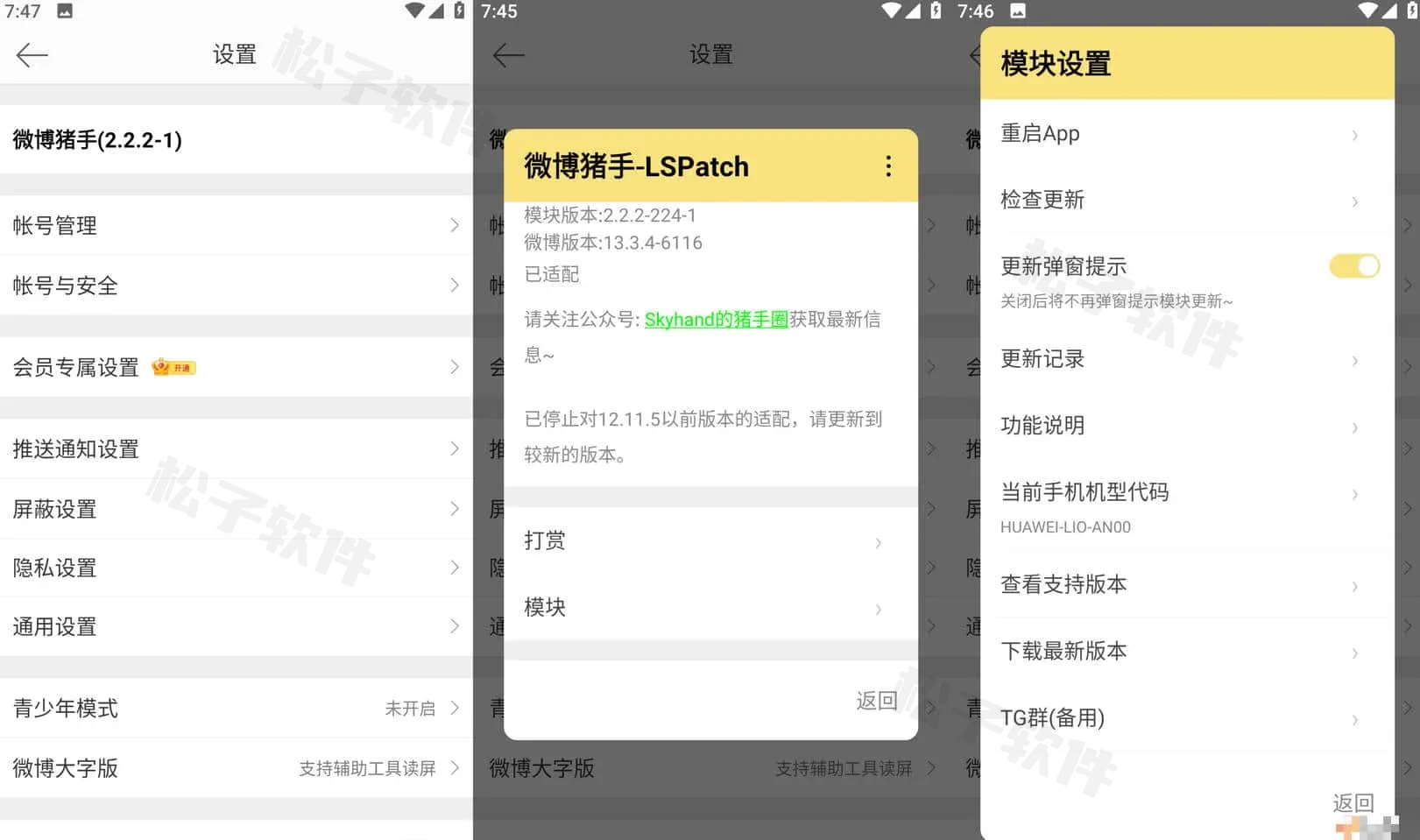 图片[1]-微博 v14.8.0-内置猪手2.3.1-285模块，去广告、去推荐、去各种提示-松子软件