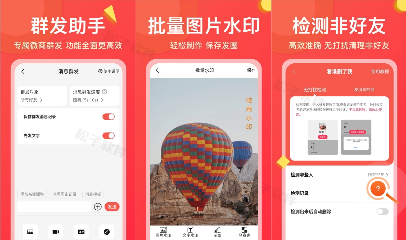 图片[1]-微商大师 v3.4.0 微信业务营销转发工具，解锁会员版-松子软件