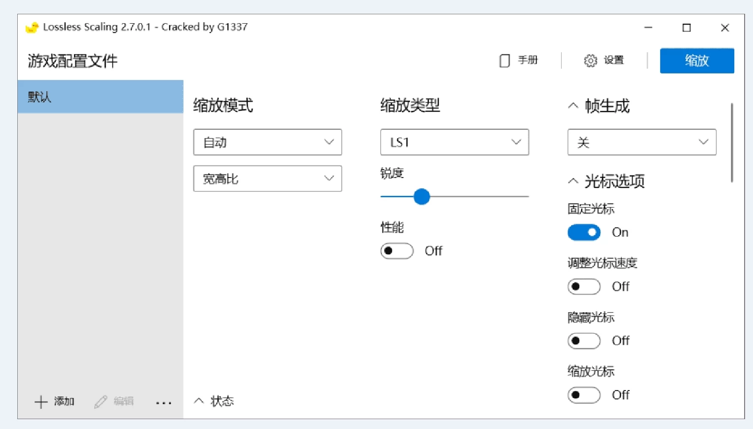 图片[1]-Windows Lossless Scaling 游戏窗口无损缩放工具_v2.7.0.1 绿色便携版-松子软件