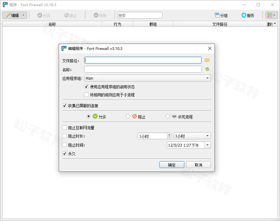 图片[1]-Windows Fort Firewall v3.12.4 开源网络防火墙-松子软件