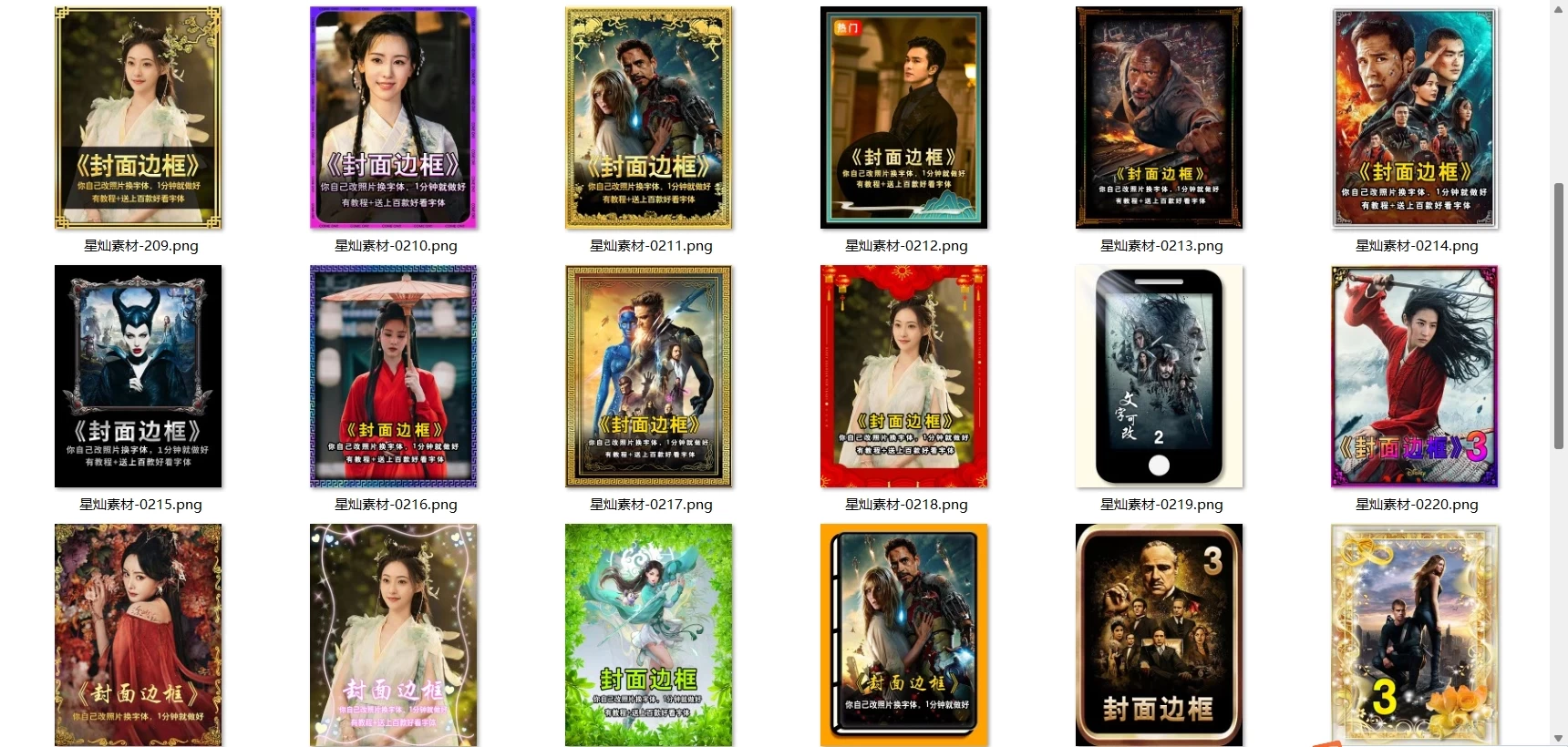 图片[3]-全稀缺素材！爆火抖音快手封面模板合集，高品质一键做出绝美封面效果-松子软件