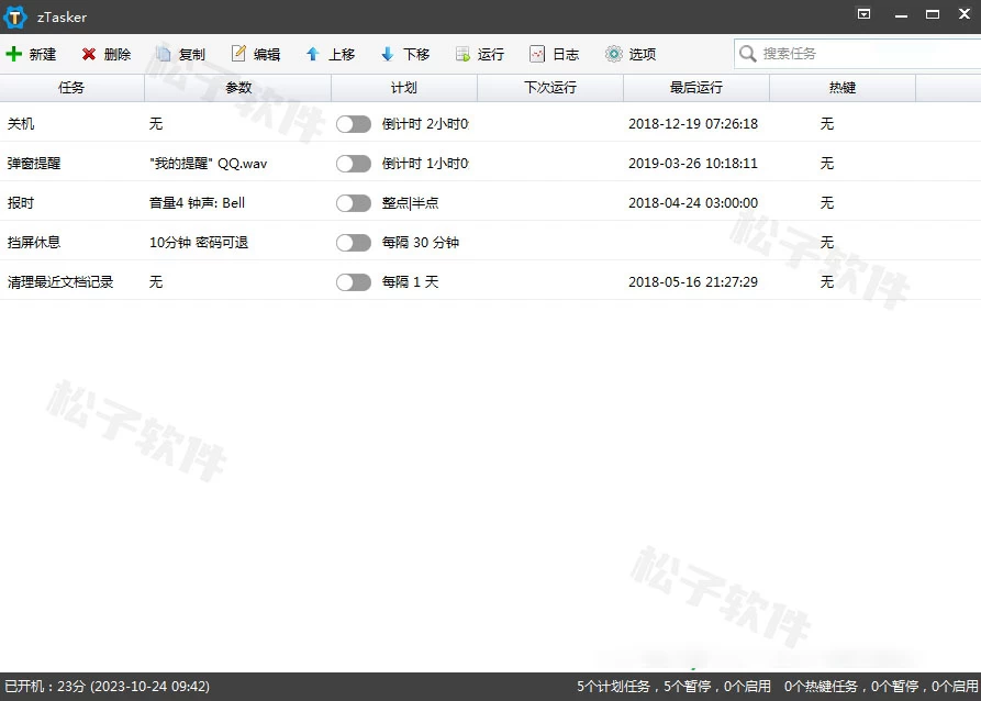 图片[1]-Windows zTasker 定时任务 v1.84-松子软件