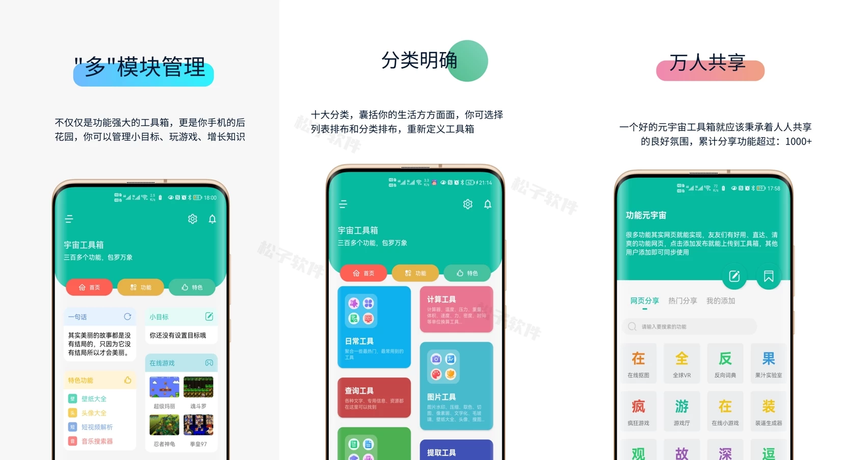 图片[1]-宇宙工具箱 v2.7.0 集成了300余个黑科技功能，解锁会员版-松子软件