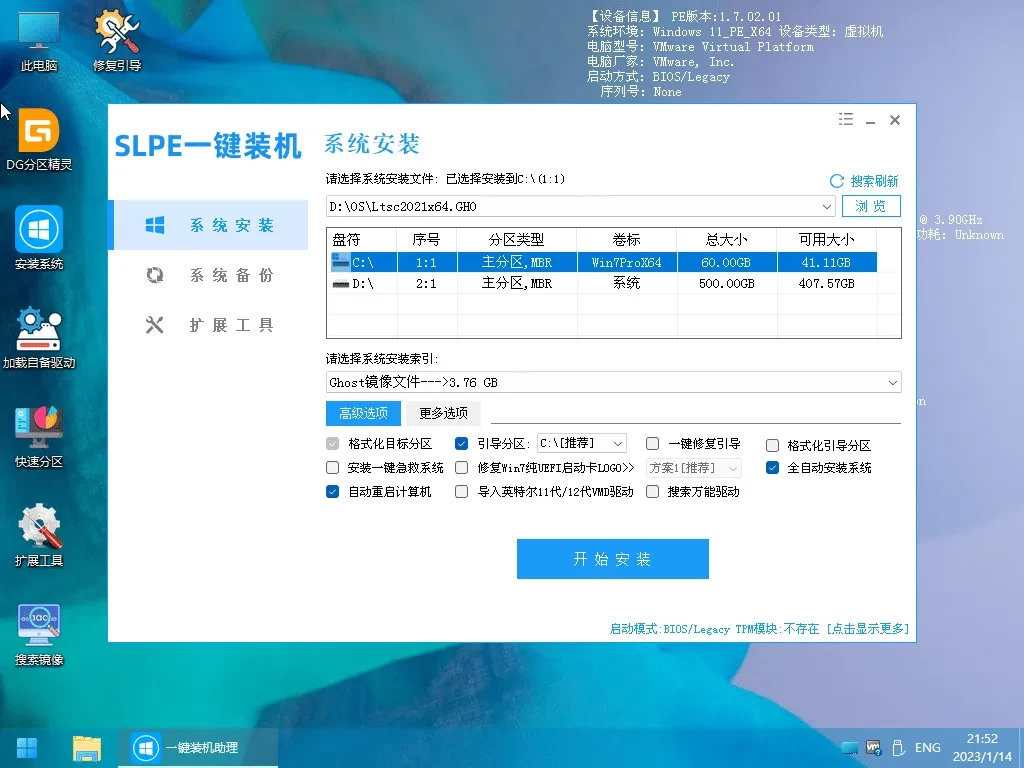 图片[1]-SLPE(Win11 PE) v2.1-松子软件