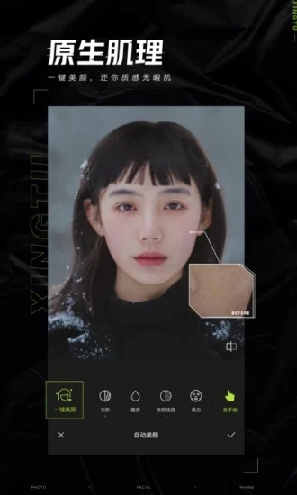 图片[1]-醒图 v10.2.0/醒图国际版v4.5.0 操作简单、功能强大的全能修图应用-松子软件
