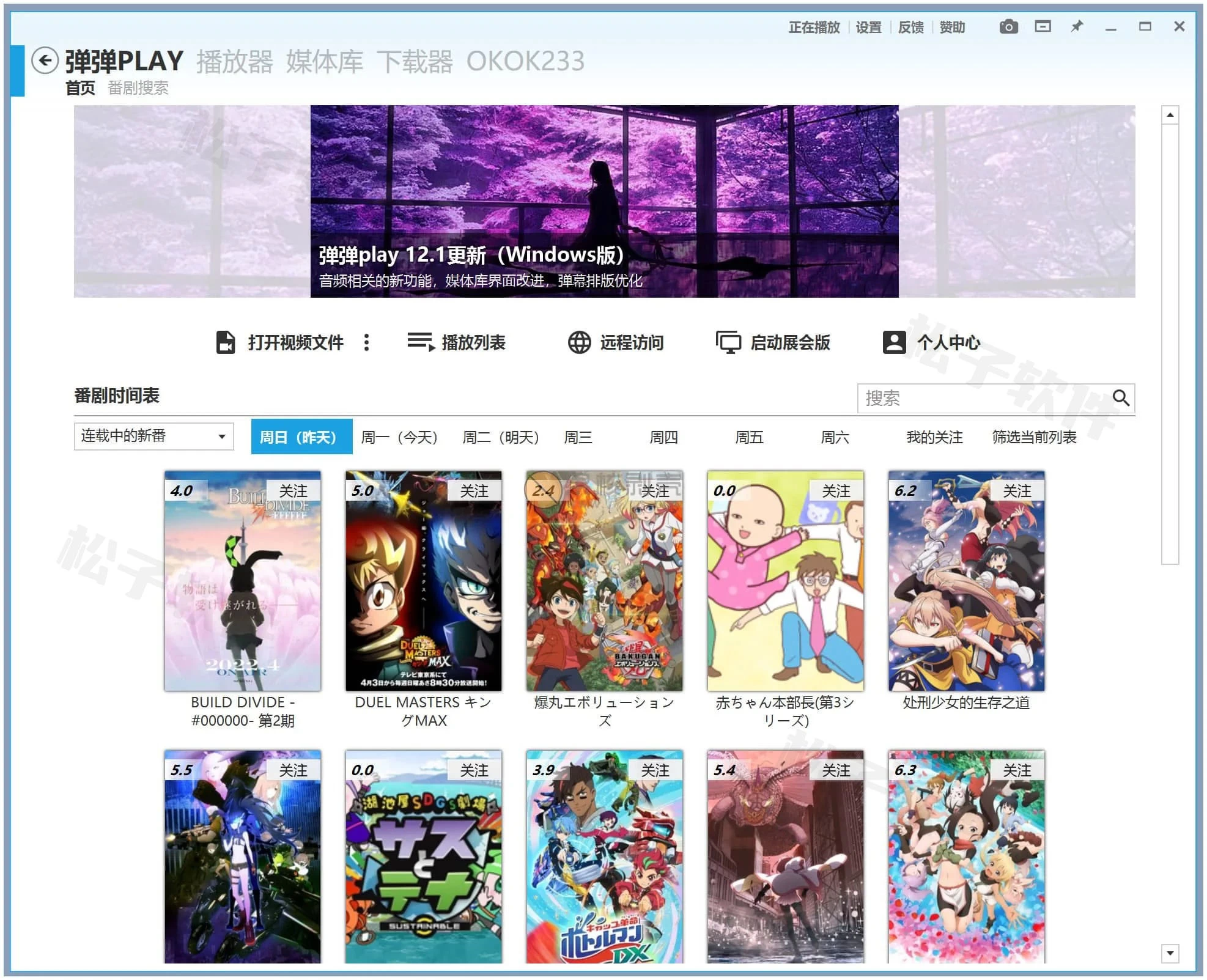图片[1]-Windows 弹弹Play播放器 v15.3.1 官方绿色版，全功能“本地视频+弹幕”播放器-松子软件