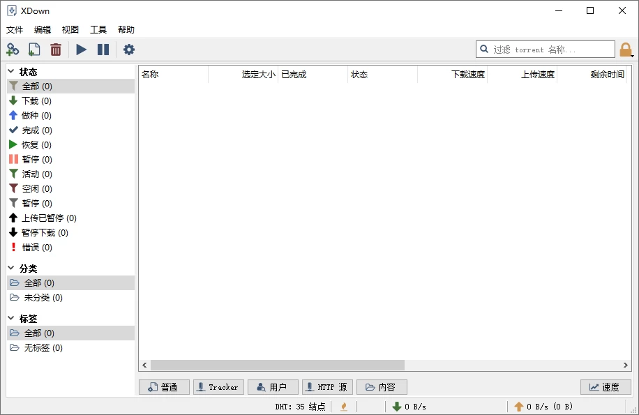 图片[1]-Windows XDown v2.0.8.2 免费无广告多线程下载工具-松子软件