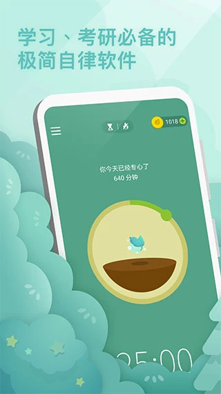 图片[1]-Forest专注森林 v4.77.3 解锁专业版-松子软件