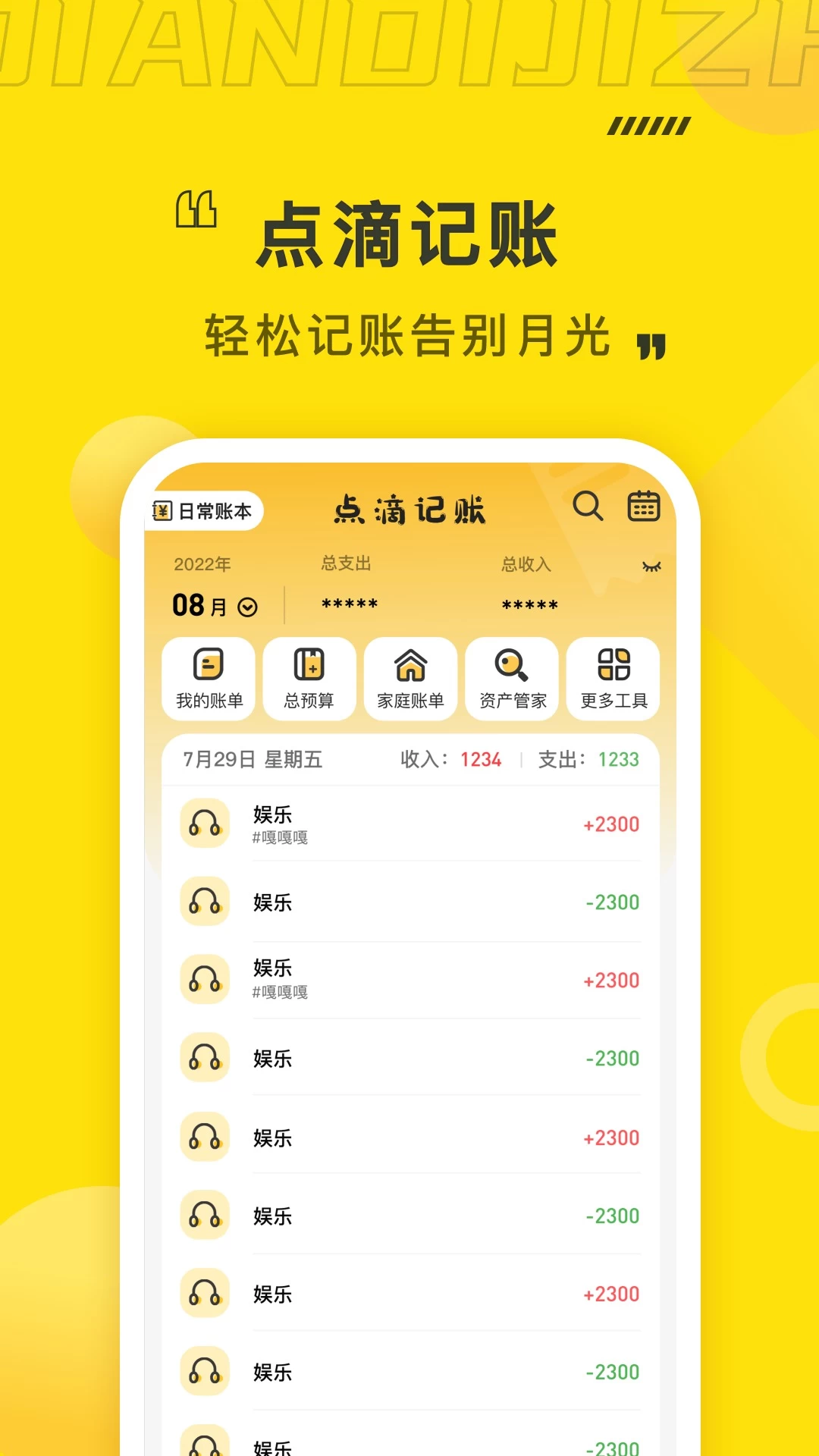 图片[2]-点滴记账 v1.4.3 解锁会员版-松子软件