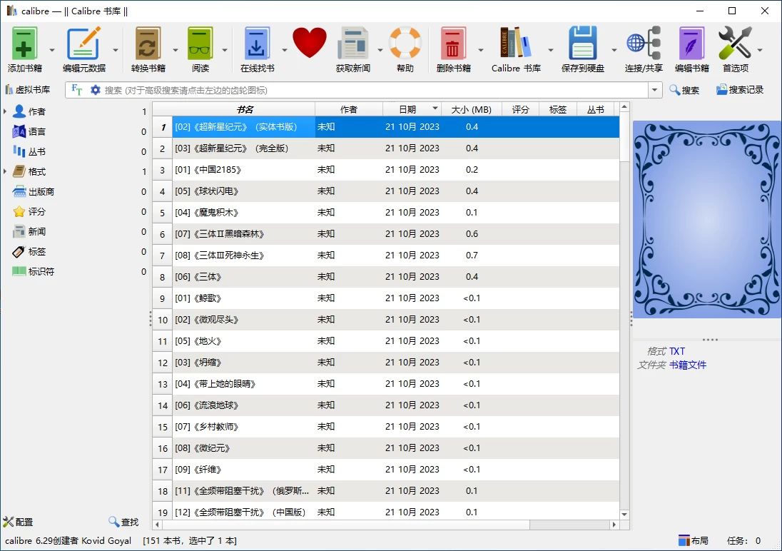 图片[1]-Windows Calibre v8.4.0 电子书综合管理软件-松子软件