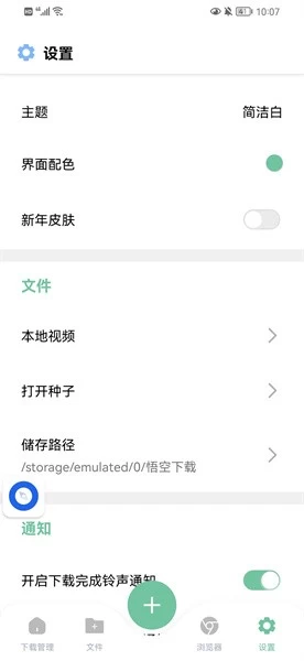 图片[3]-悟空下载 v1.1.8 超好用的磁力下载工具，免费无广告，解锁会员版-松子软件