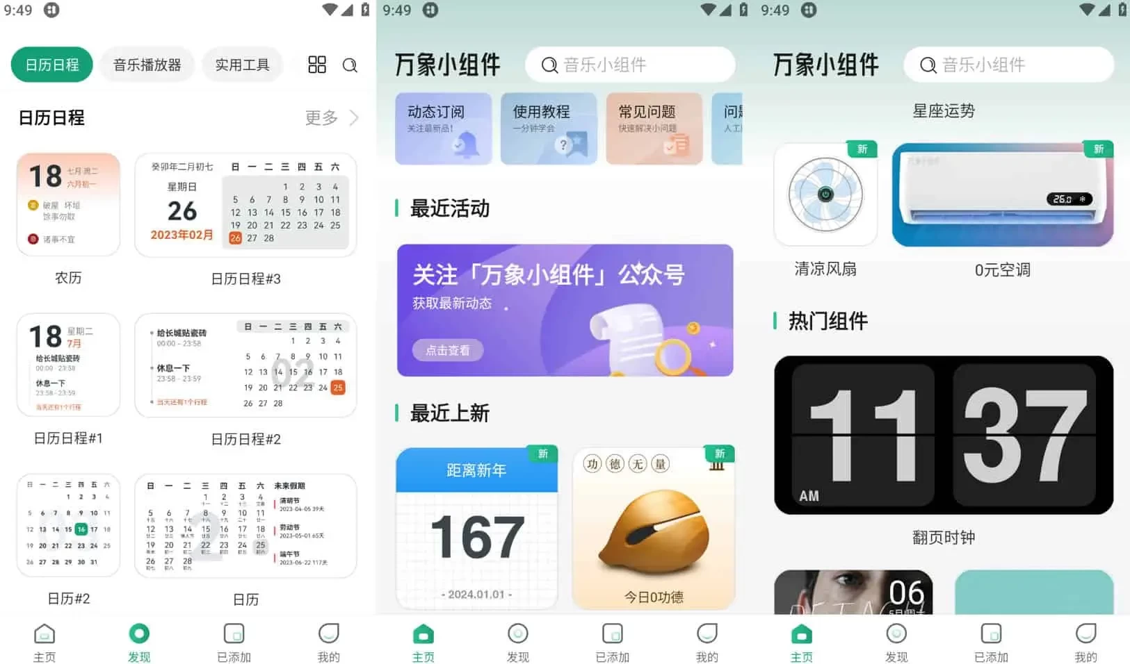 图片[1]-万象小组件 v5.1.15 精美好看的桌面小组件软件，解锁会员版-松子软件