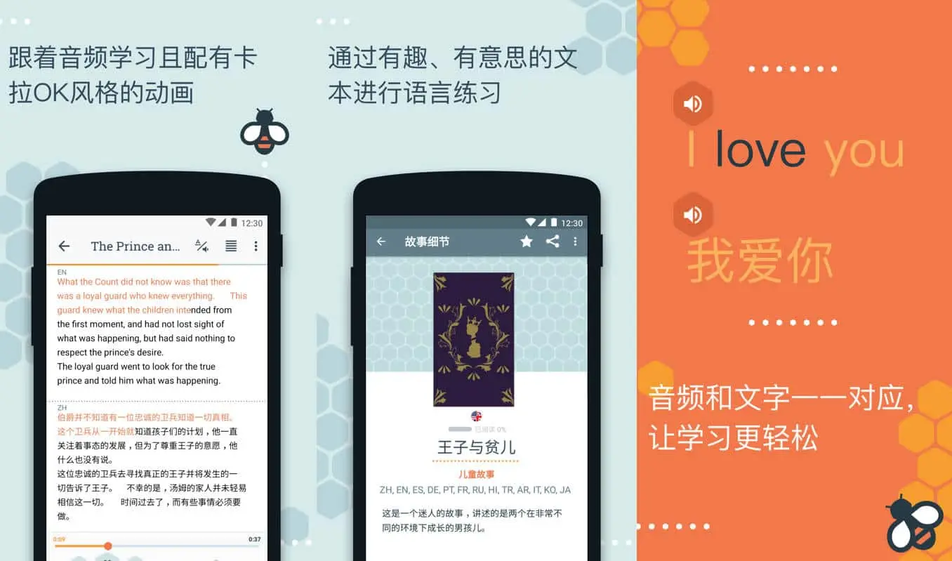 图片[1]-Beelinguapp v3.149 听有声书学习语言，丰富的英语有声读物，解锁高级版-松子软件