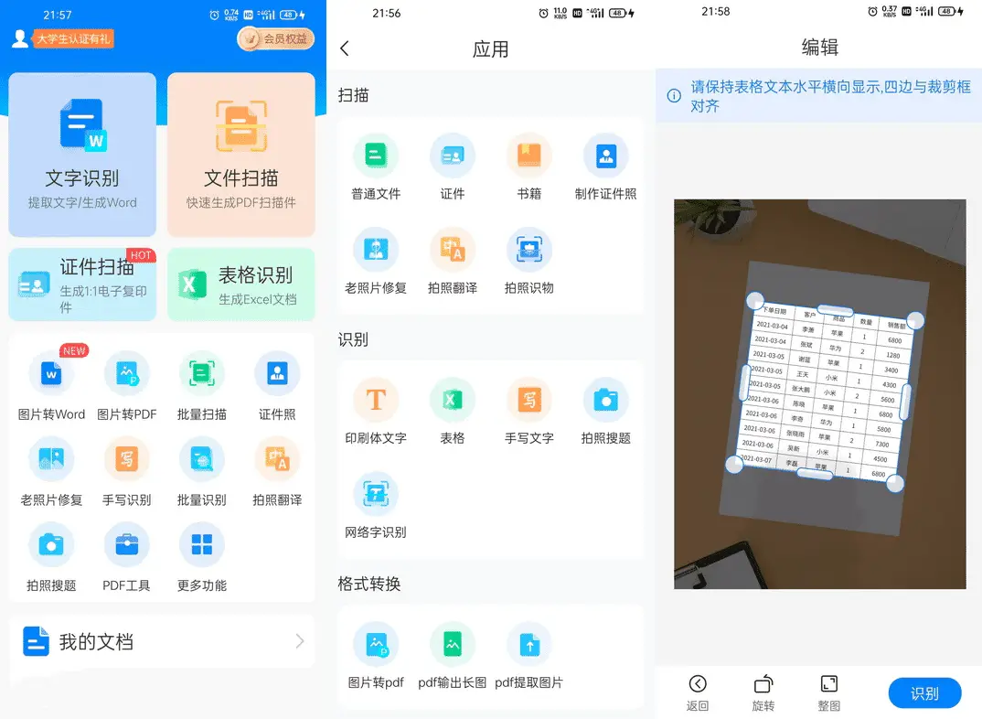 图片[1]-扫描王全能宝（扫描君） v6.8.25 解锁高级版-松子软件