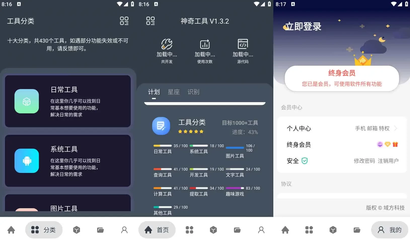 图片[1]-神奇工具 v2.4.2  多功能工具箱，无广告解锁会员版-松子软件