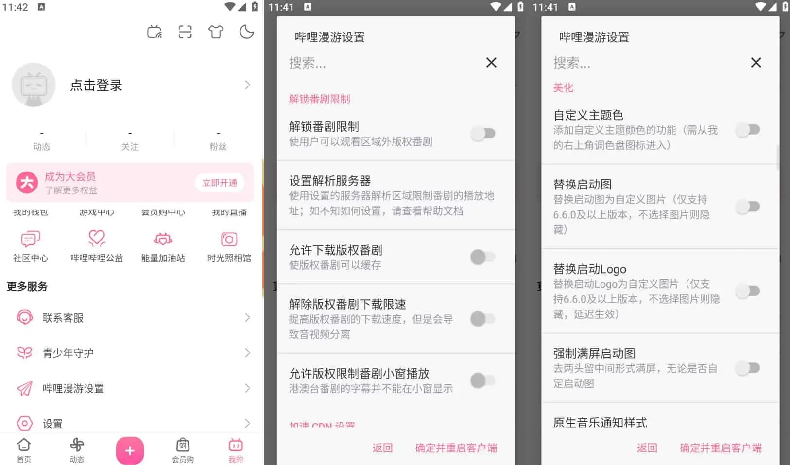 图片[1]-Bilibili 哔哩哔哩 v8.14.0，去广告内置哔哩漫游模块版-松子软件