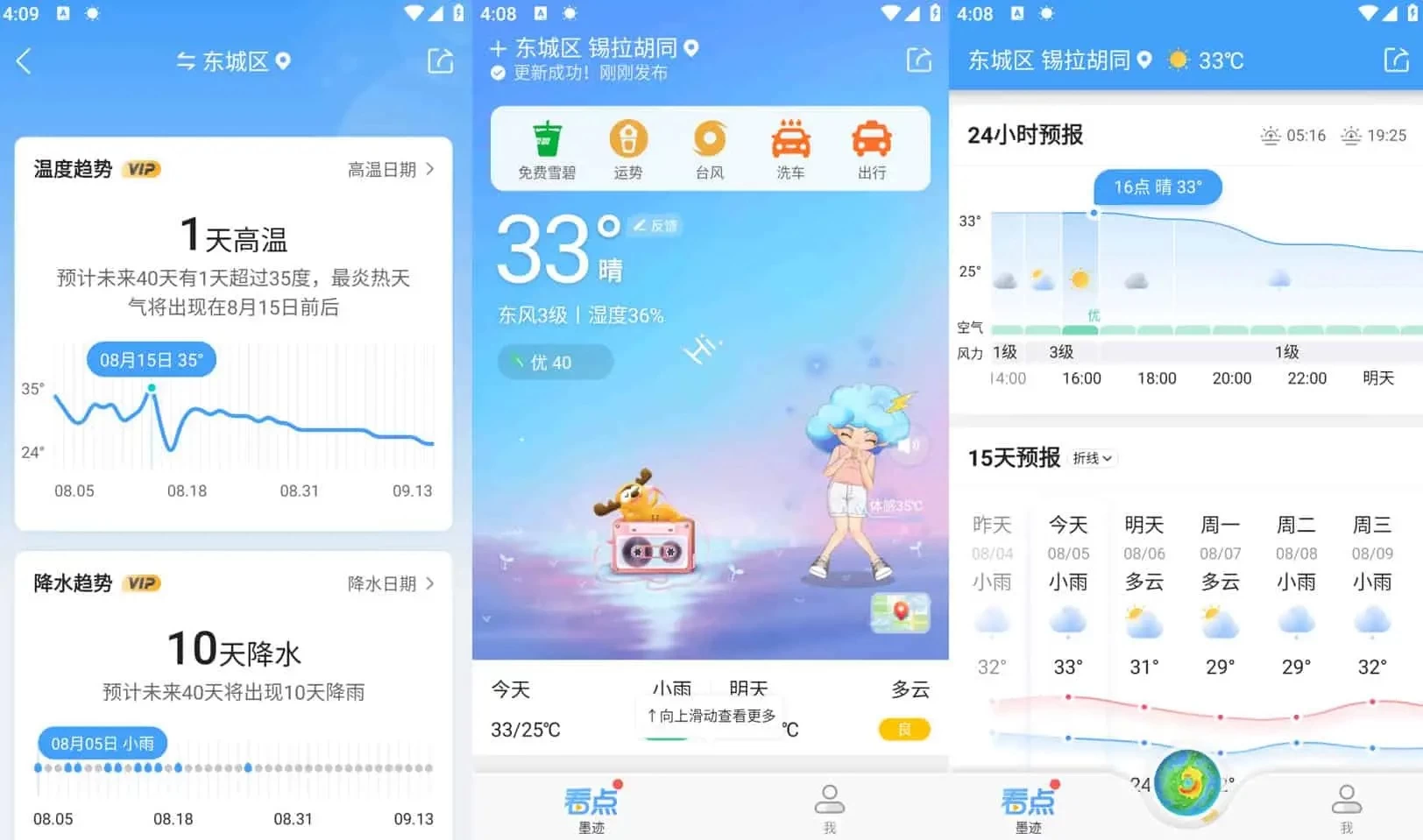 图片[1]-墨迹天气 v9.0874.02 去广告解锁会员版-松子软件