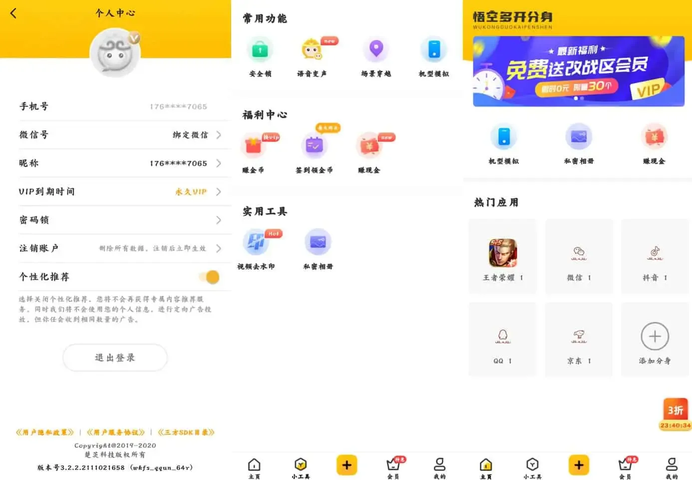 图片[1]-猴子分身 v4.0.9 应用多开工具，解锁会员版-松子软件