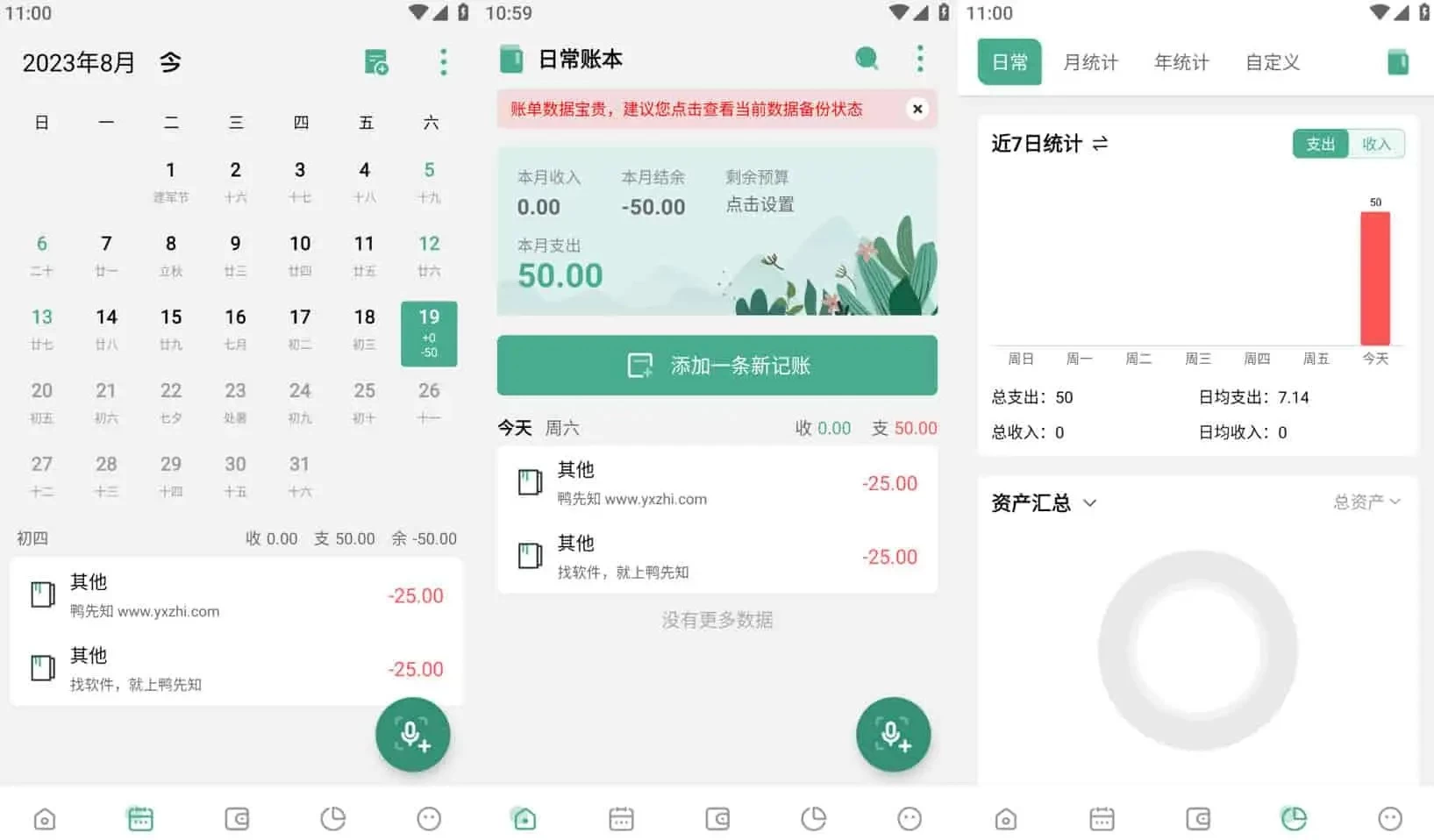 图片[1]-一木记账 v5.7.5.0  解锁会员版-松子软件