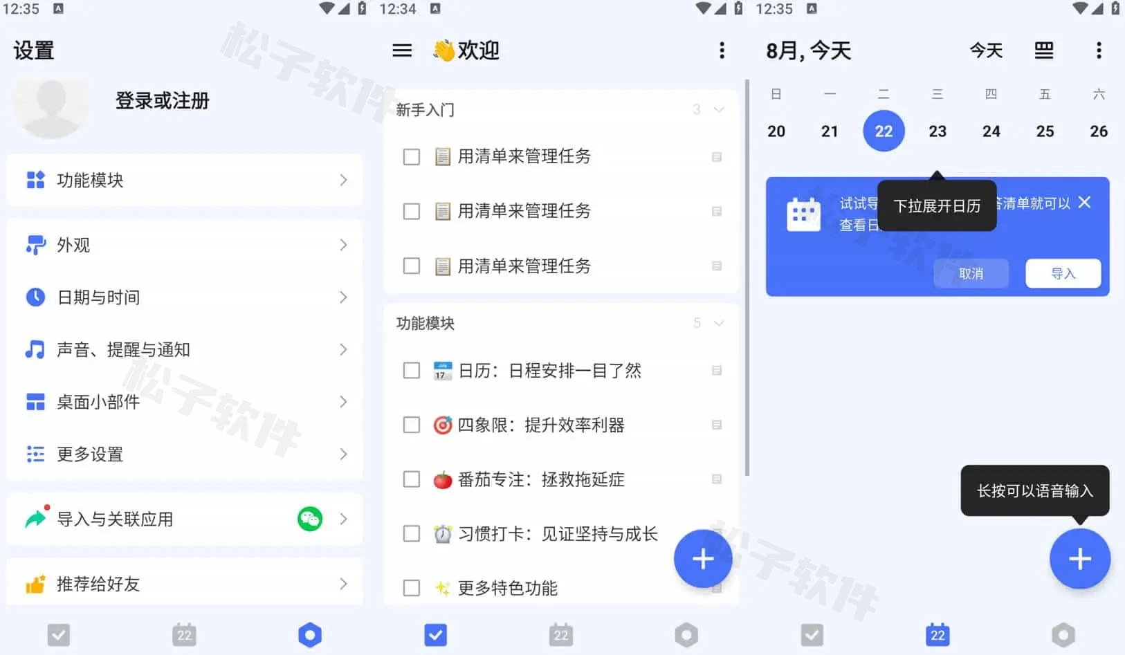 图片[1]-TickTick滴答清单 v7.2.5.0 高效的任务管理软件，解锁高级版-松子软件