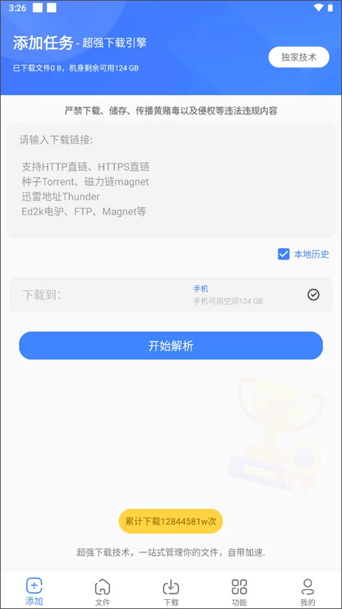 图片[1]-浩克下载 v2.0.5 支持多种下载协议，解锁会员版-松子软件