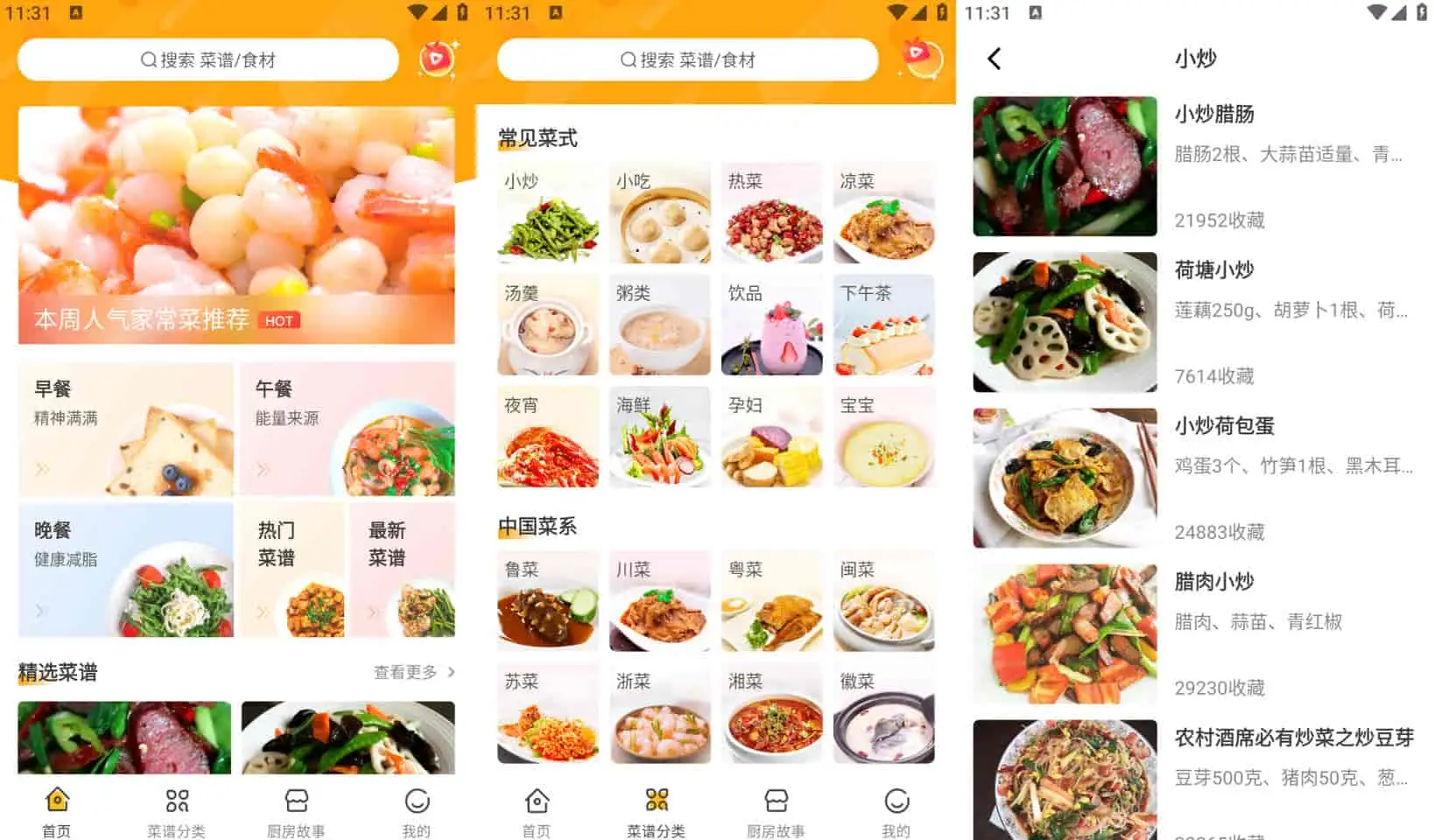 图片[1]-家常菜做法 v3.3.69 汇集了数十万道家常菜，去广告纯净版-松子软件