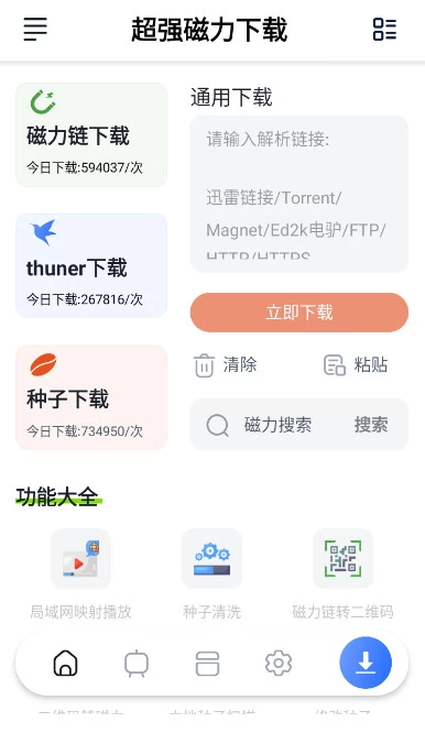 图片[1]-超强磁力下载 v1.2.1 手机磁力下载神器，解锁会员版-松子软件