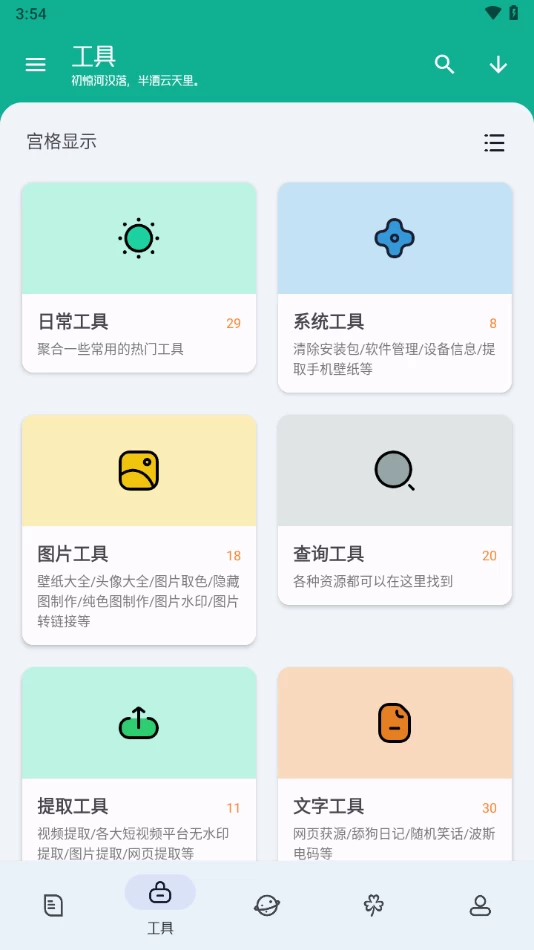 图片[1]-工具大师 v1.2.3 多功能手机工具箱，解锁高级会员版-松子软件