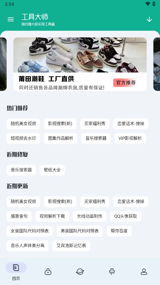 图片[2]-工具大师 v1.2.3 多功能手机工具箱，解锁高级会员版-松子软件