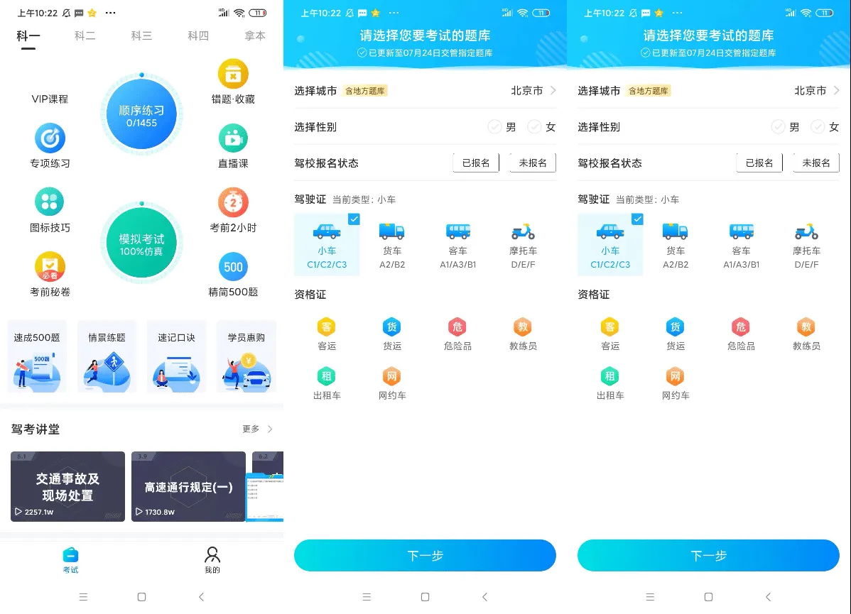 图片[1]-驾考宝典 v8.55.0  解锁会员版-松子软件