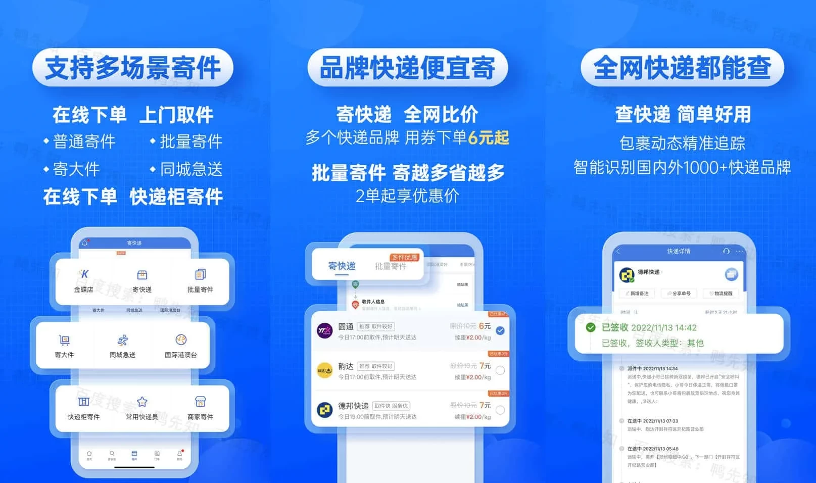 图片[1]-快递100 v8.28.0 快递物流服务应用平台，解锁高级版-松子软件