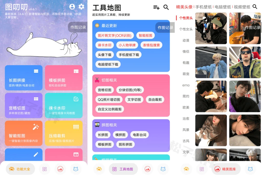 图片[1]-图叨叨 v6.6.1 专注极简的拼图应用，绿色纯净版本-松子软件