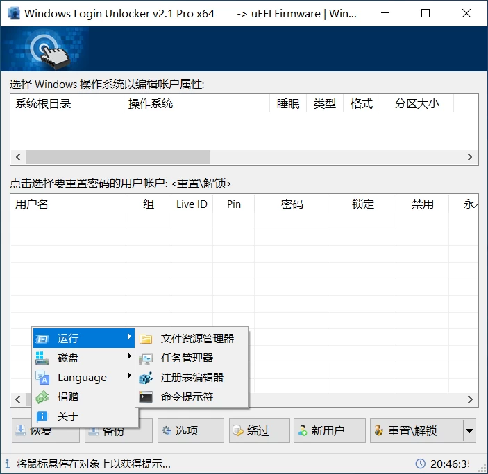 图片[1]-Windows 系统密码绕过工具 Windows Login Unlocker v2.1 中文便携版-松子软件