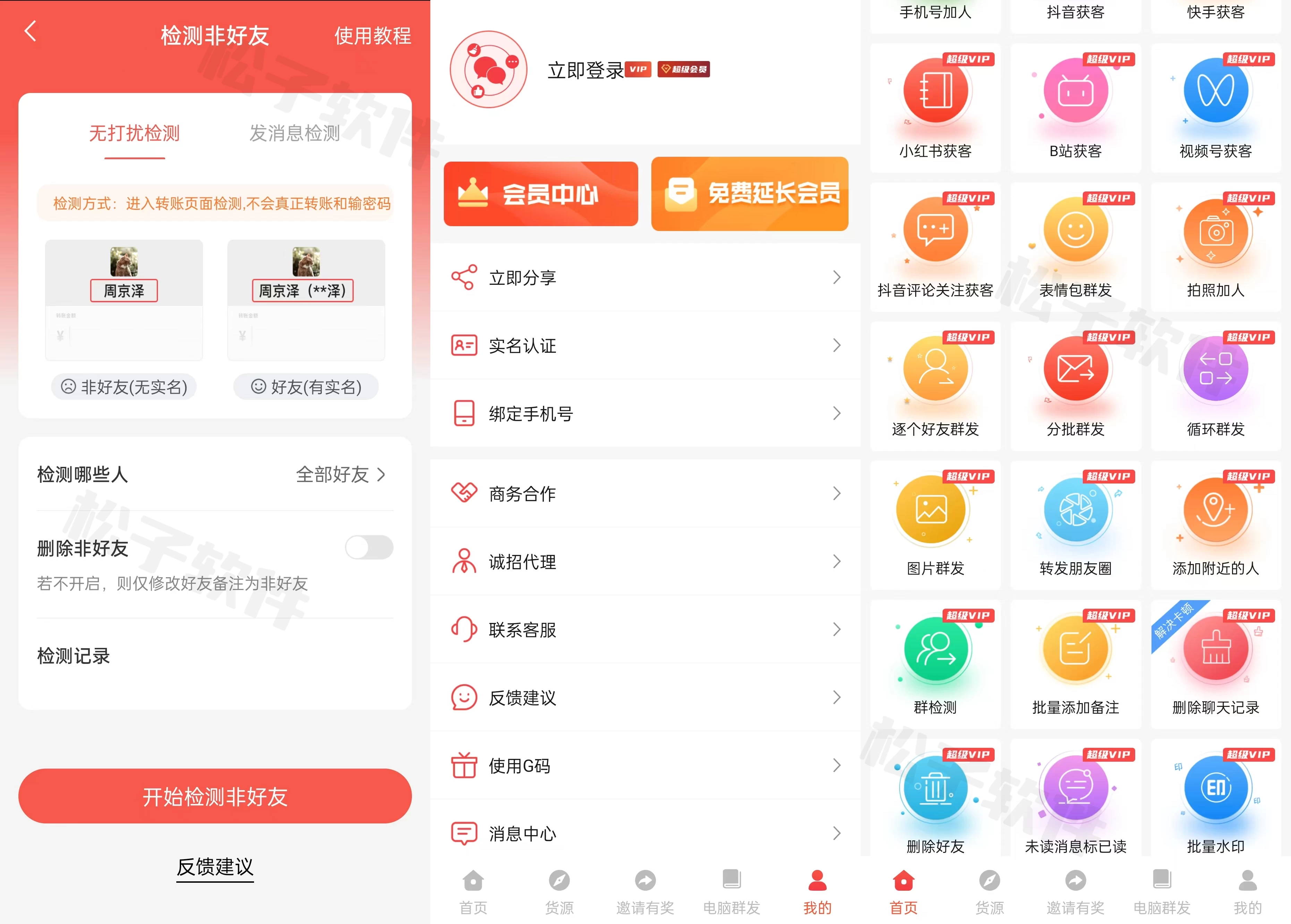 图片[1]-微粉管家 v2.3.6 超好用的微信好友管理工具，解锁会员尊享版-松子软件