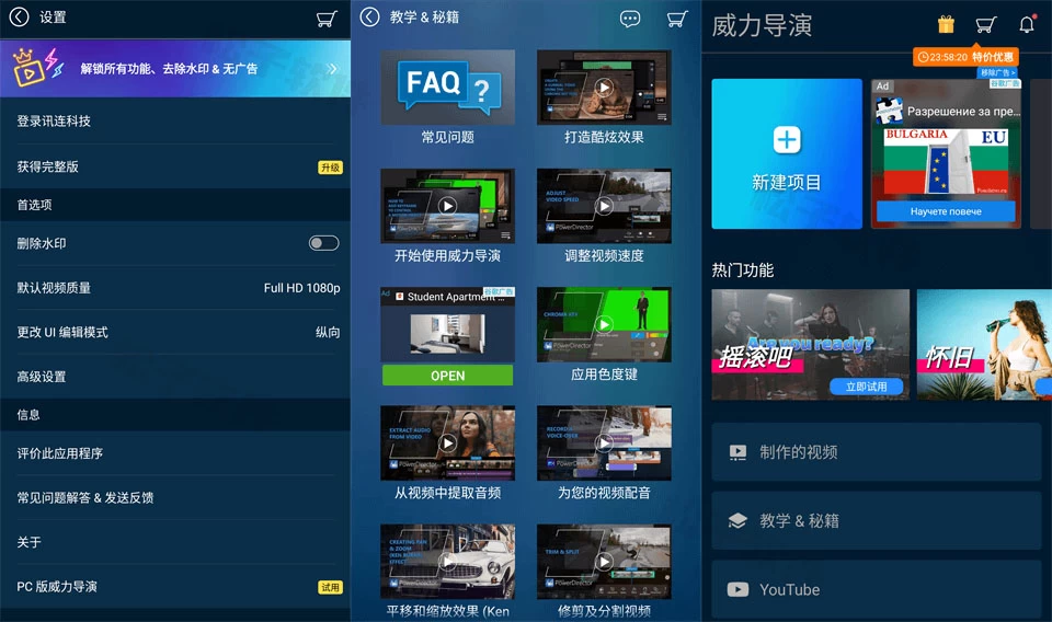 图片[1]-PowerDirector威力导演 v14.1.0_2406110 高级版-松子软件