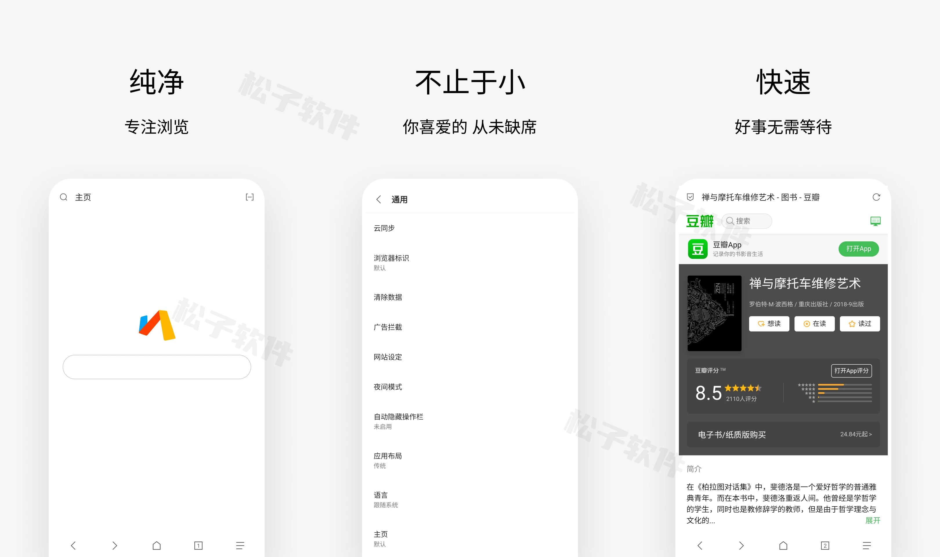 图片[1]-Via浏览器 v5.8.1 无广告、简约，支持调用IDM-松子软件