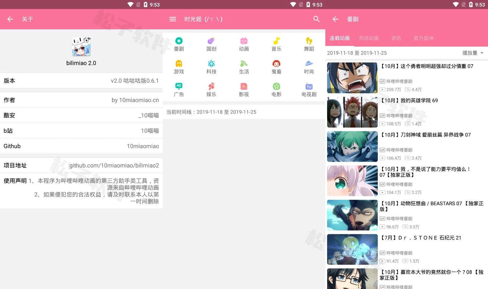 图片[1]-bilimiao第三方哔哩哔哩 v2.3.8.2 拓展一些B站没有的内容-松子软件