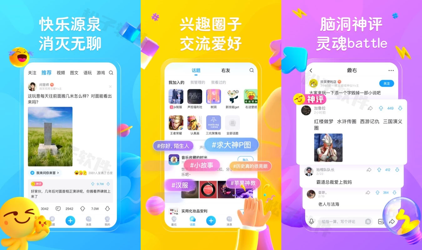 图片[1]-最右 v6.1.18 娱乐的搞笑社区，去广告纯净版-松子软件