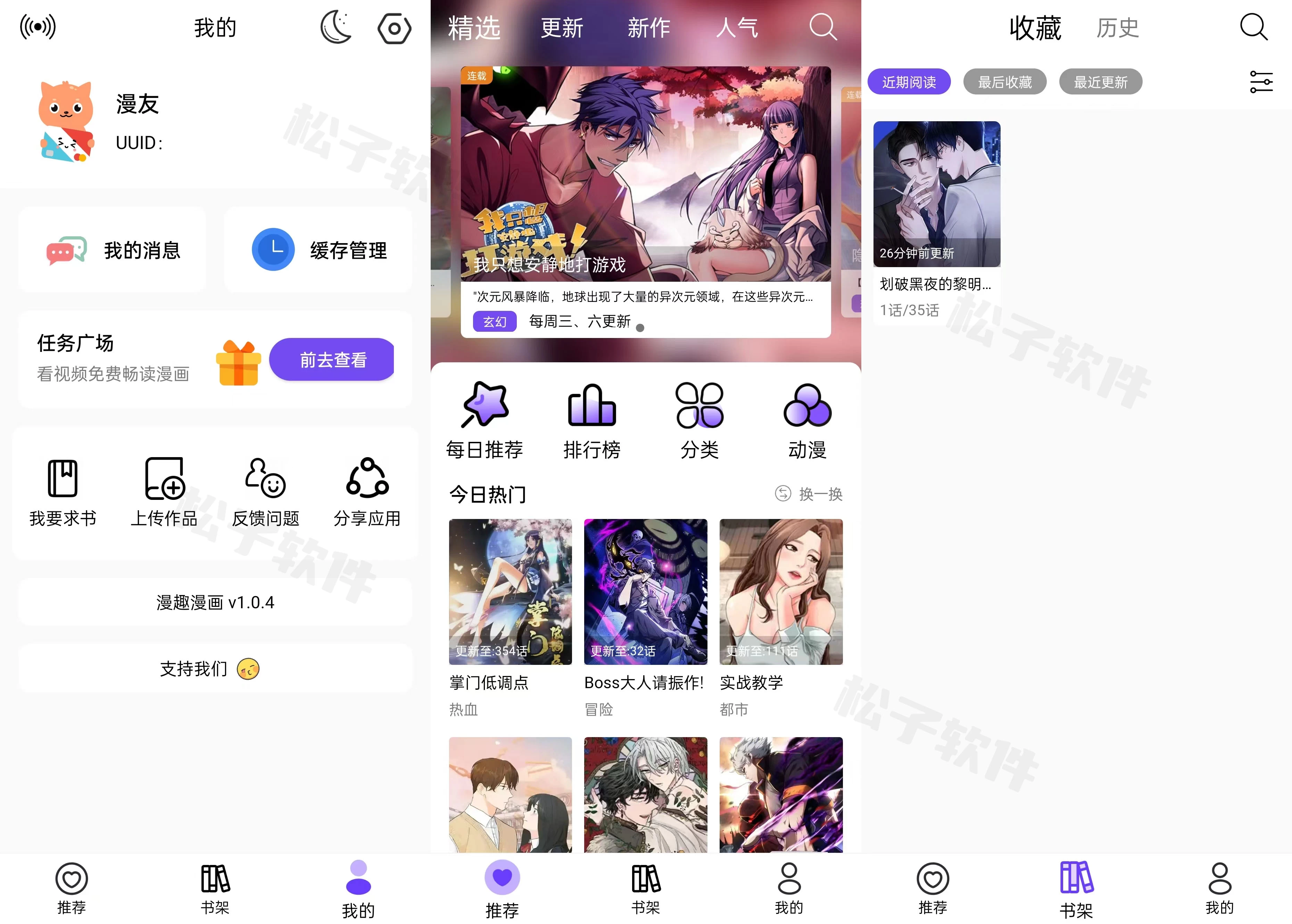 图片[1]-ManQu 漫趣漫画 v1.0.4 去广告-松子软件