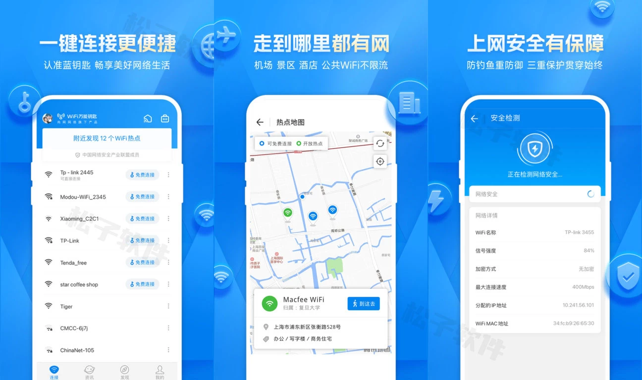 图片[1]-WiFi万能钥匙 v5.0.52 解锁会员版-松子软件