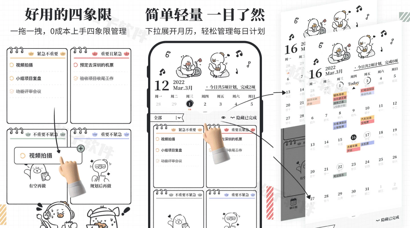图片[1]-我要做计划 v4.6.0 解锁会员版，高效管理日程的效率类应用-松子软件