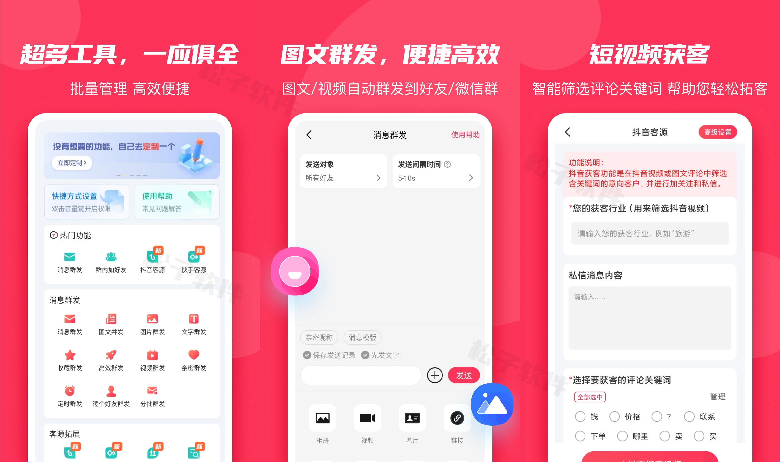 图片[1]-微粉大师 v2.2.8 解锁会员版，功能强大的营销工具-松子软件