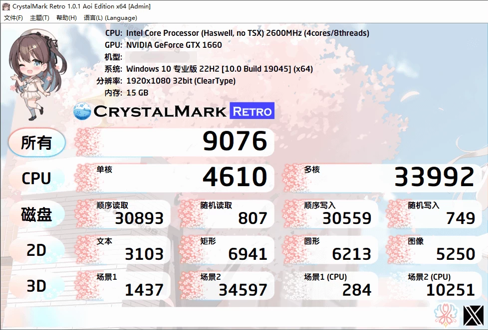 图片[1]-Windows CrystalMark Retro 性能检测工具 v1.0.1 绿色便携版-松子软件