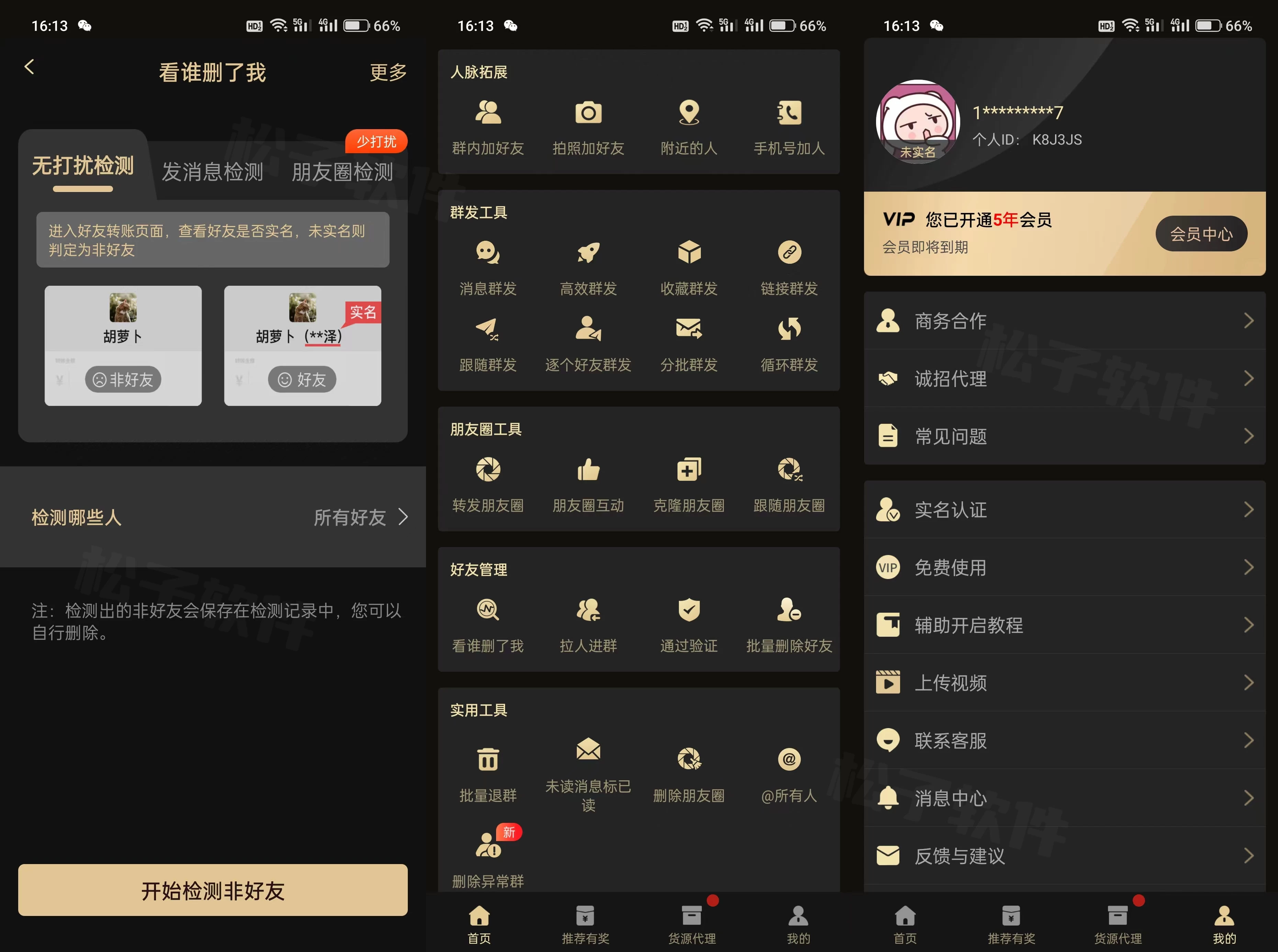 图片[1]-微商助手 v3.3.1 一款拥有众多功能的微商工具，解锁会员版-松子软件