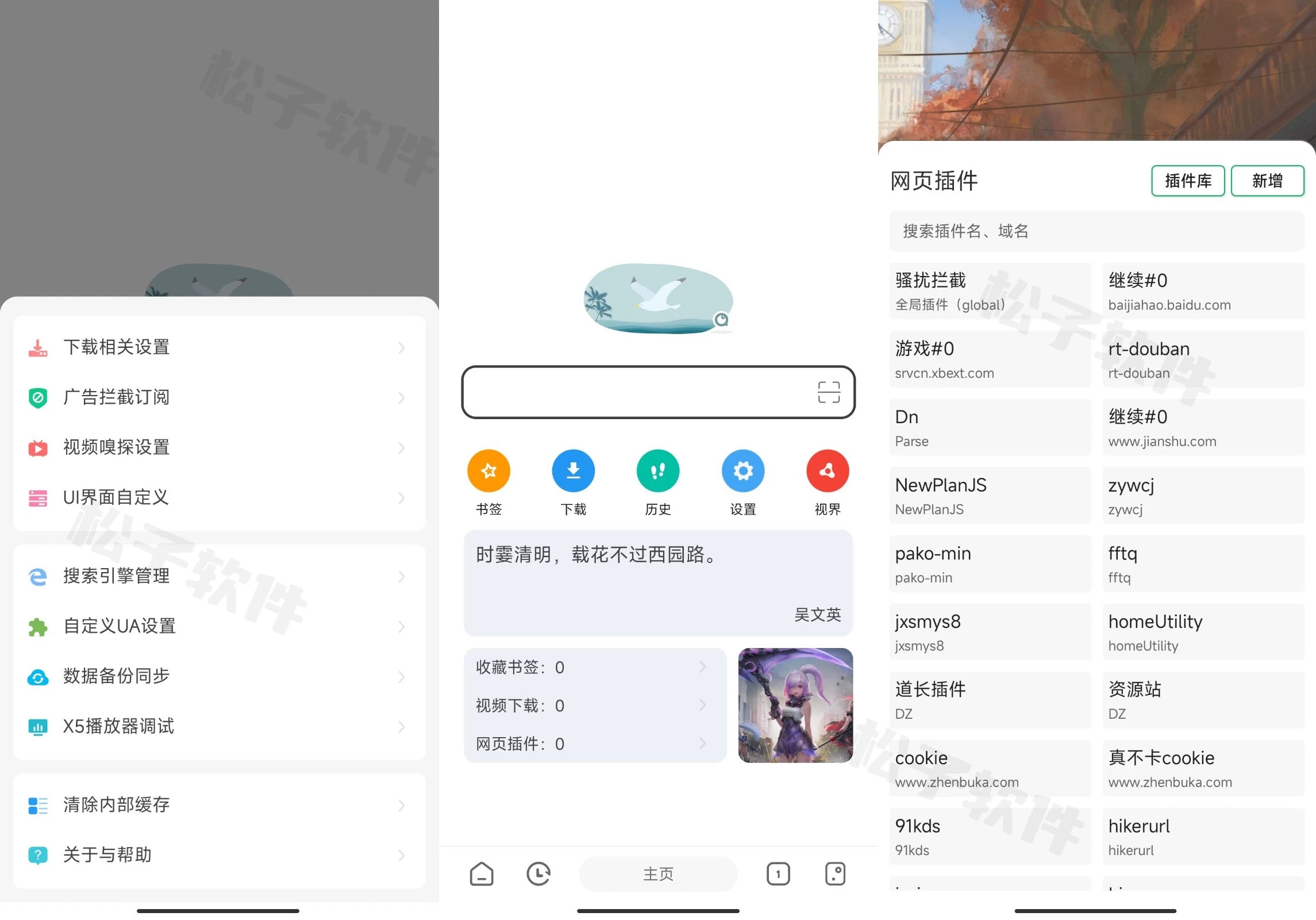图片[1]-嗅觉浏览器 v6.52 支持安装插件，无广告纯净版-松子软件