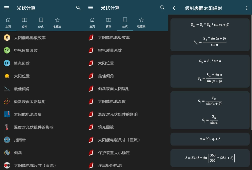 图片[1]-光伏计算 v2.0.1 功能丰富、简单易用的光伏计算软件-松子软件