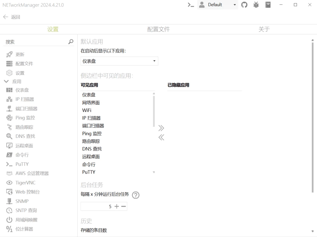 图片[2]-Windows NETworkManager 网络运维管理工具 v2024.6.15.0 绿色便携版-松子软件