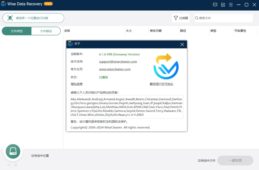 图片[1]-Windows Wise Data Recovery Pro 数据恢复工具 v6.1.6.498 官方赠品版-松子软件